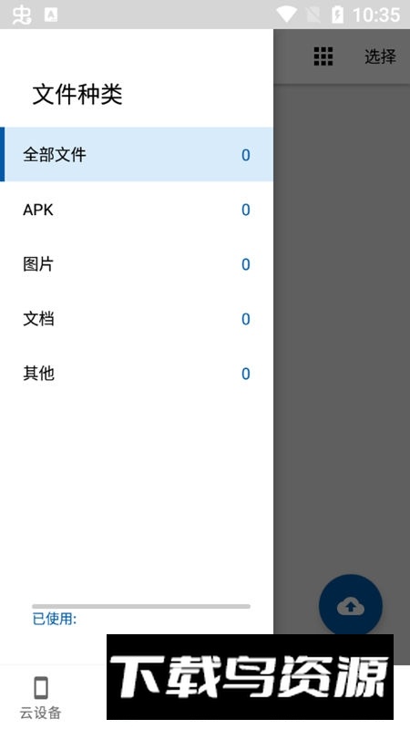 云帅云手机安装包最新版本截图5