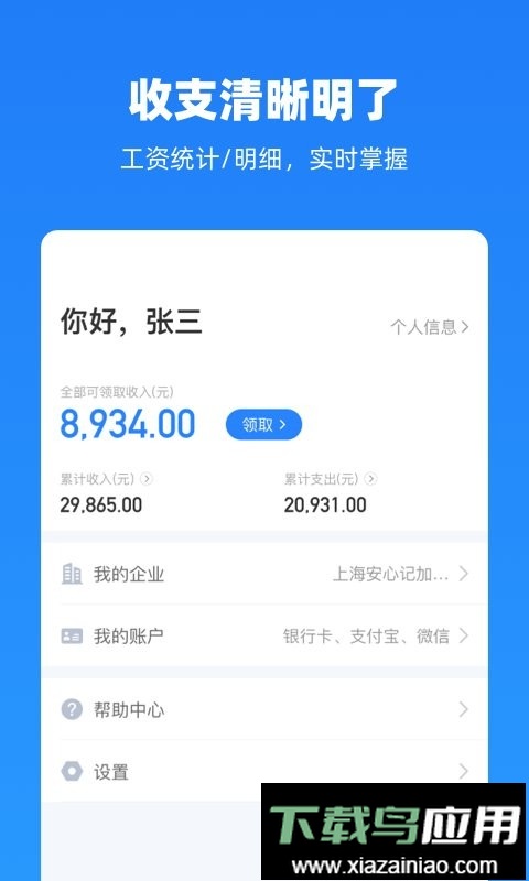 云人事软件免费版截图3