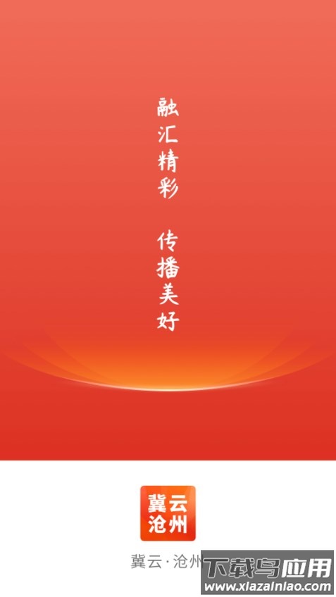 冀云沧州app下载截图1