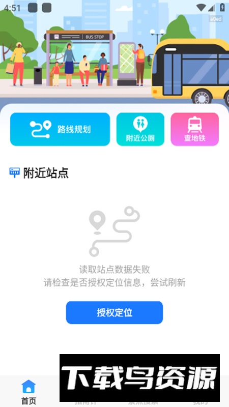 公交车到了app最新版截图2