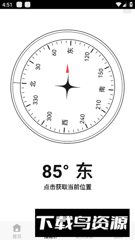 公交车到了app最新版截图3