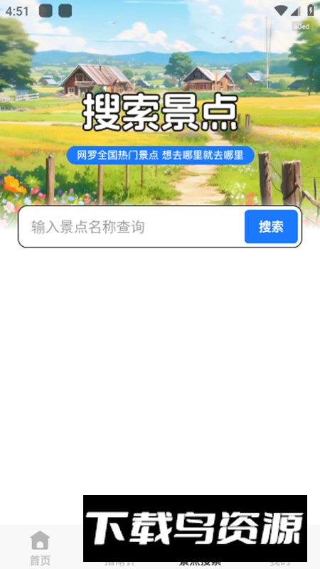 公交车到了app最新版截图4