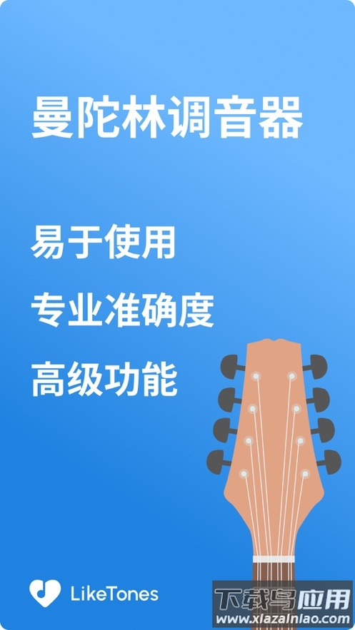 曼陀林调音器下载手机版截图1