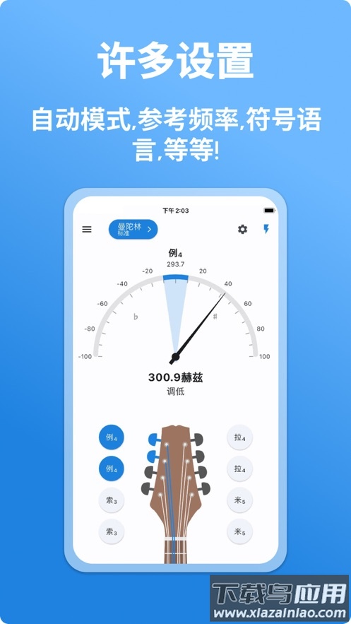 曼陀林调音器下载手机版截图4