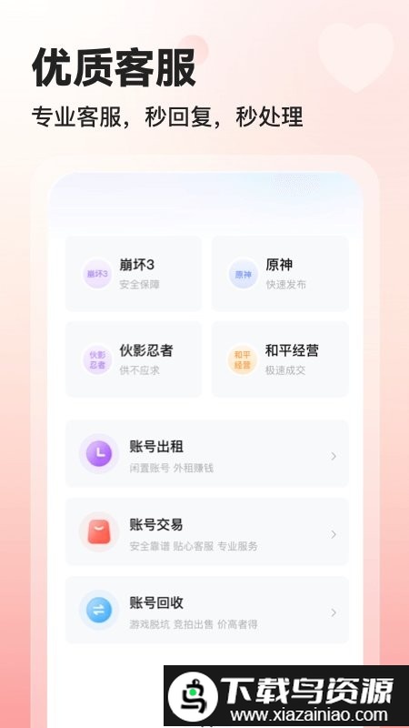交易喵手游交易平台截图3