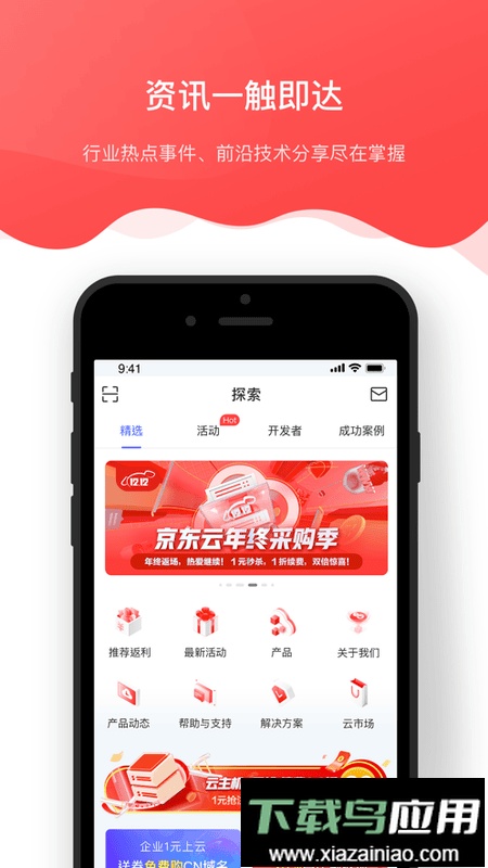 京东云软件最新版截图2