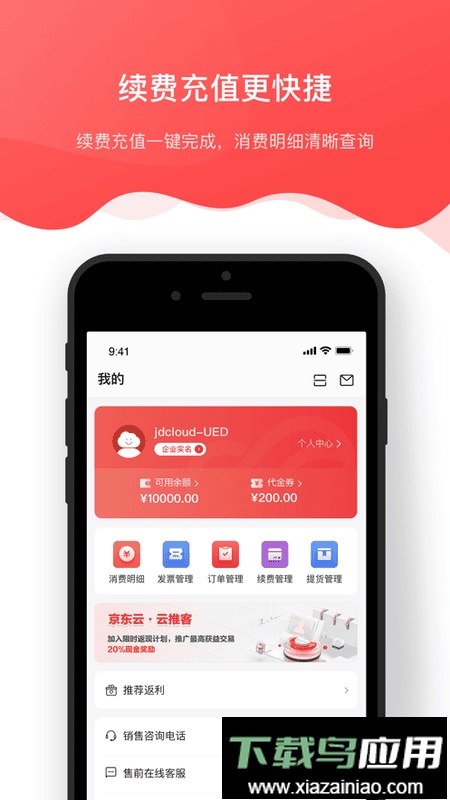 京东云软件最新版截图3