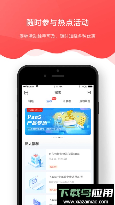 京东云软件最新版截图4