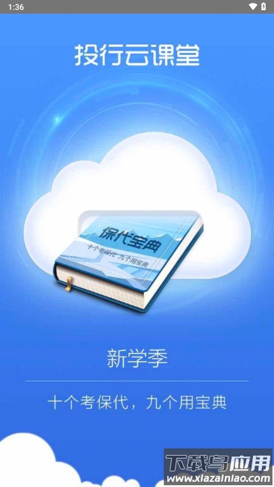 投行云课堂app截图1