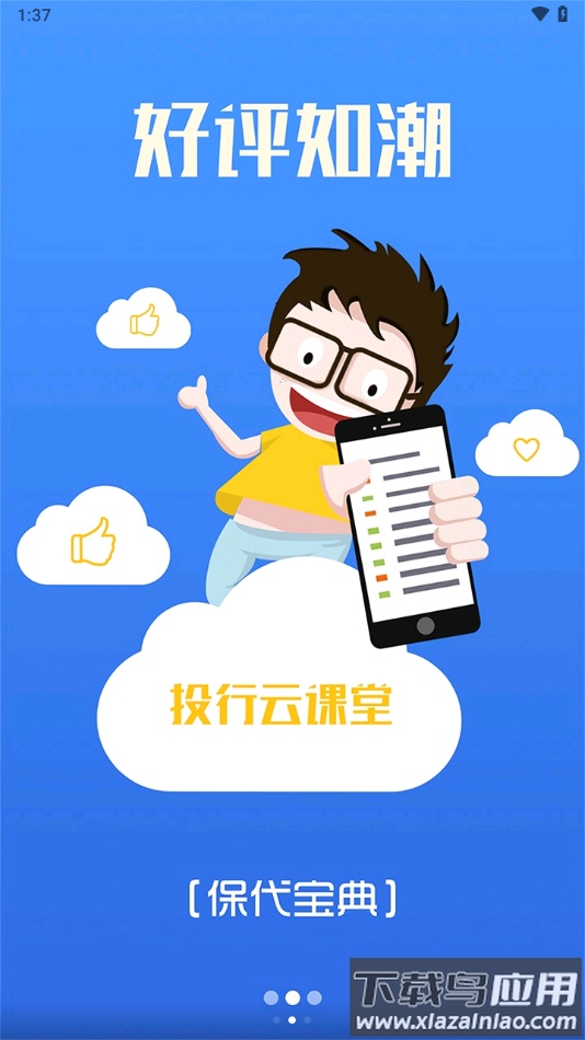 投行云课堂app截图3