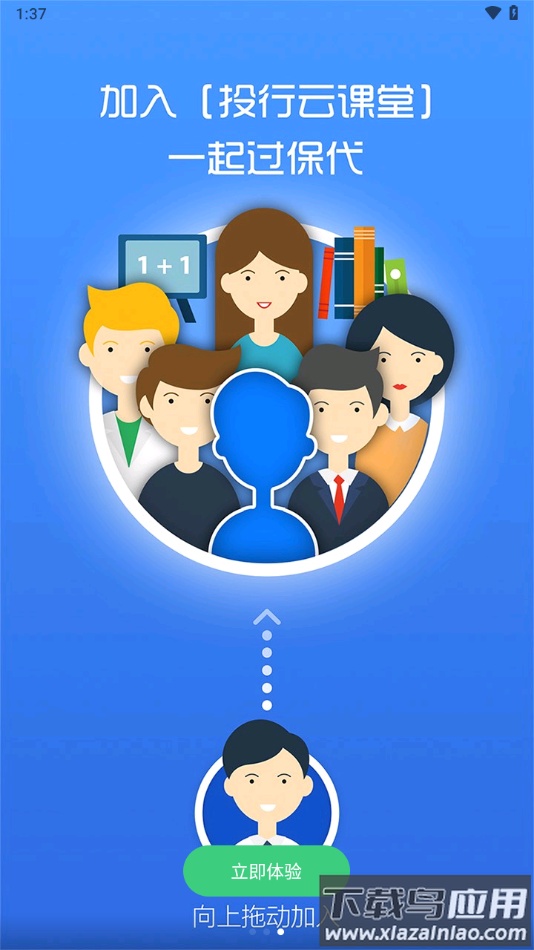 投行云课堂app截图4