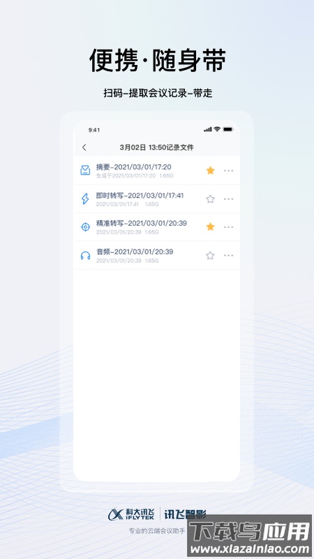 讯飞智影投屏app截图1