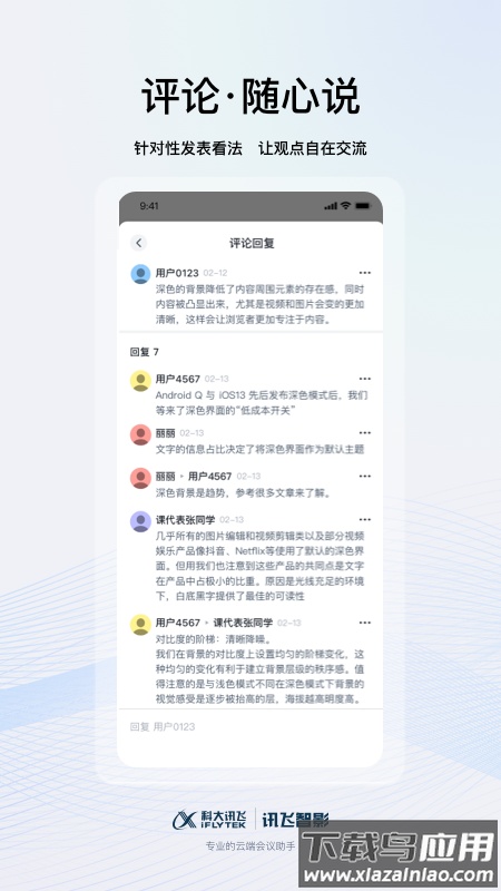 讯飞智影投屏app截图3