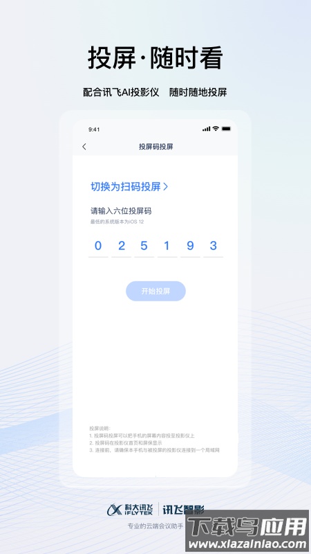 讯飞智影投屏app截图4