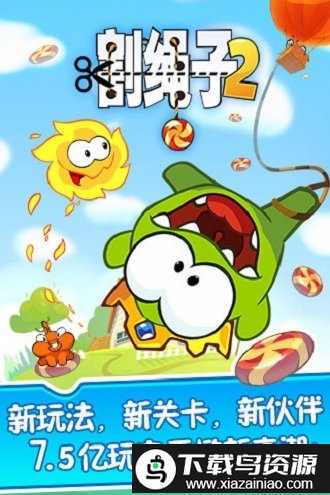 割绳子2腾讯版截图4