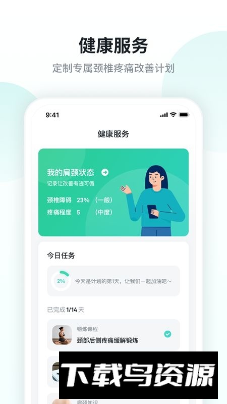 SKG健康未来穿戴app最新版本截图1