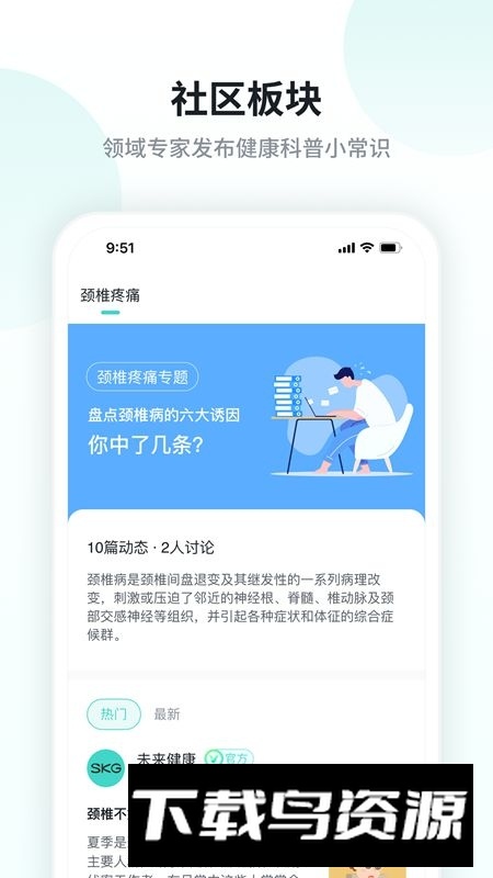 SKG健康未来穿戴app最新版本截图2