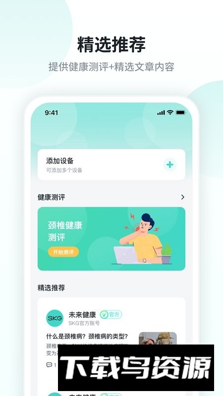 SKG健康未来穿戴app最新版本截图4