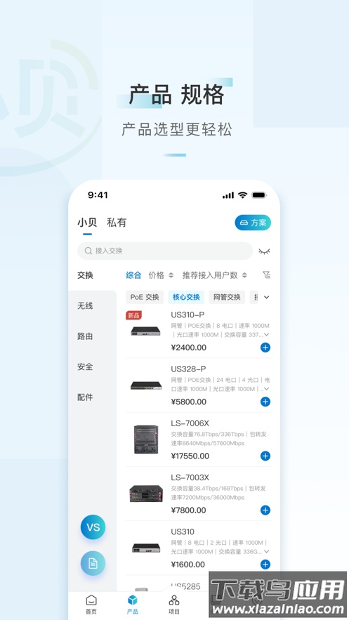h3c小贝app截图2