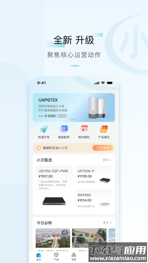h3c小贝app截图3