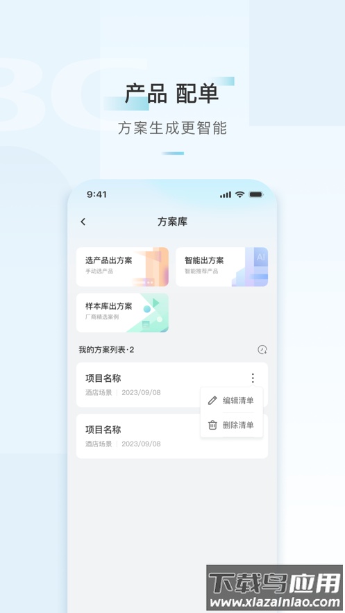 h3c小贝app截图4
