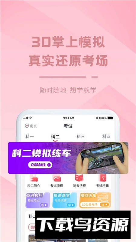 多多驾到学员版app官方最新版本截图5