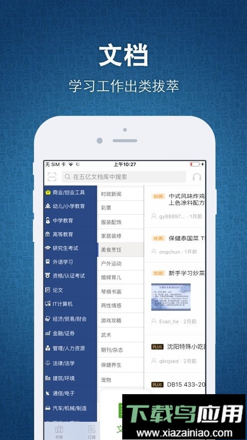 豆丁书房手机版最新版截图4