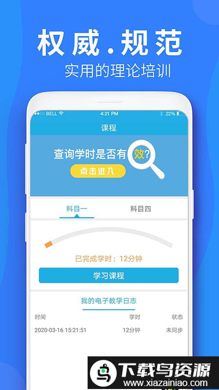 2025车学堂官方最新版截图3