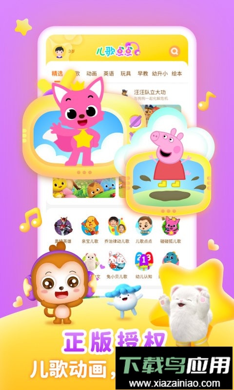 儿歌点点早教启蒙版截图1