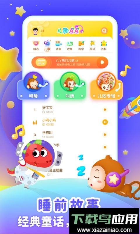 儿歌点点早教启蒙版截图2