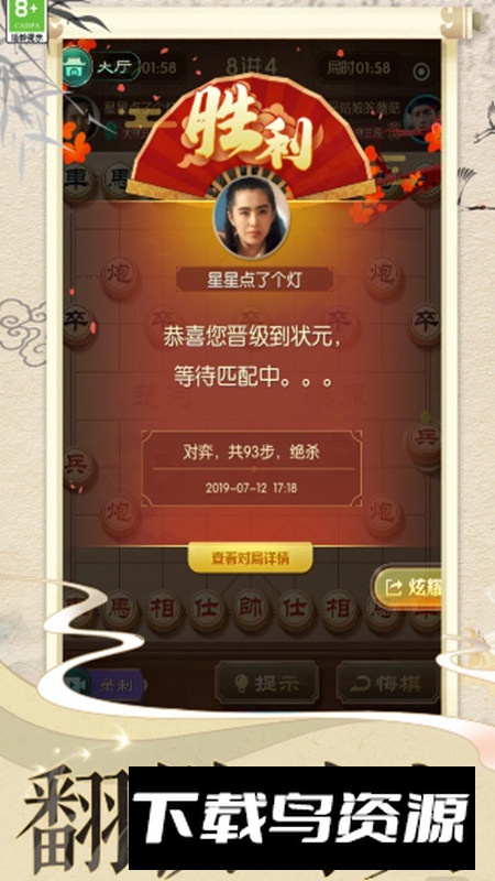 中国象棋棋局人生游戏最新版2026截图2