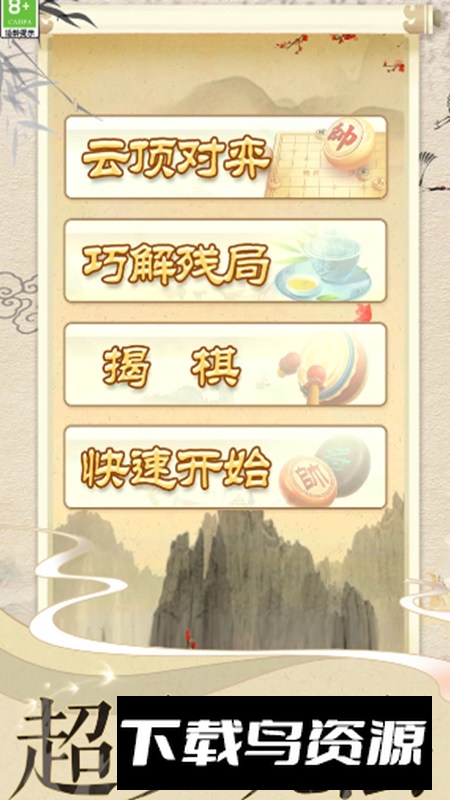 中国象棋棋局人生游戏最新版2026截图4