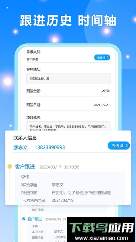 客户跟进管理系统截图2