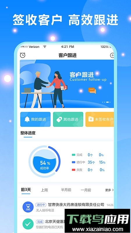 客户跟进管理系统截图3