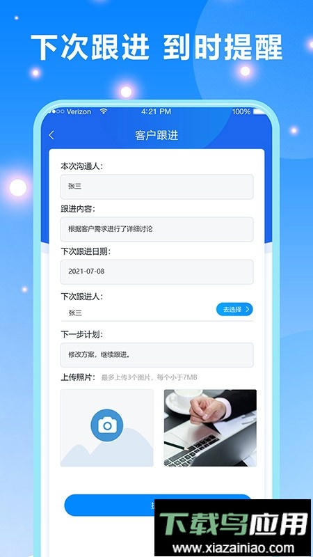 客户跟进管理系统截图4