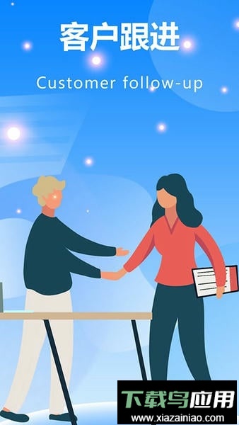 客户跟进管理系统截图5