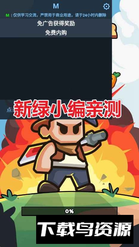 幸存者代码免广告最新版本截图1