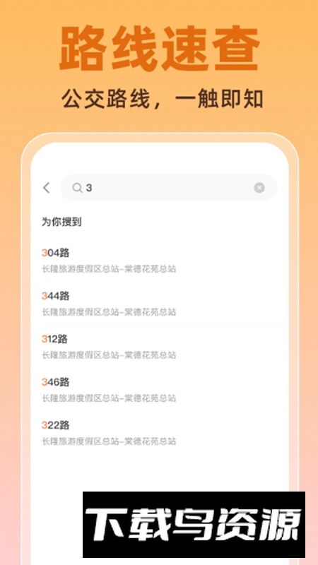 公交实时助手app最新版截图1