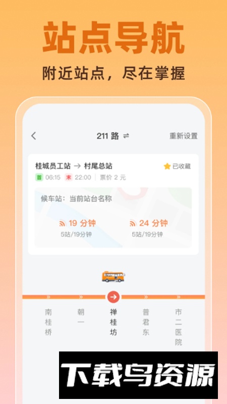 公交实时助手app最新版截图2