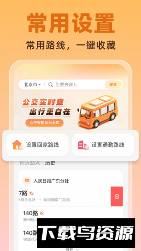 公交实时助手app最新版截图3