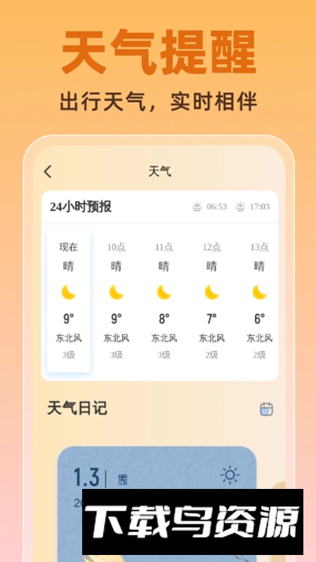 公交实时助手app最新版截图4