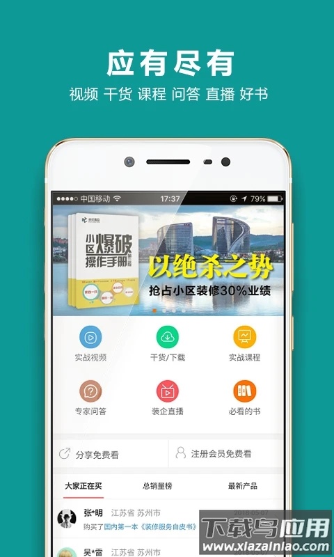 装企智库官方版下载截图2