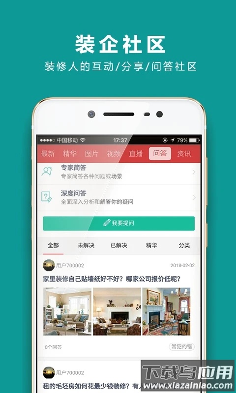装企智库官方版下载截图3