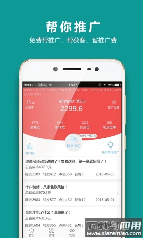 装企智库官方版下载截图4