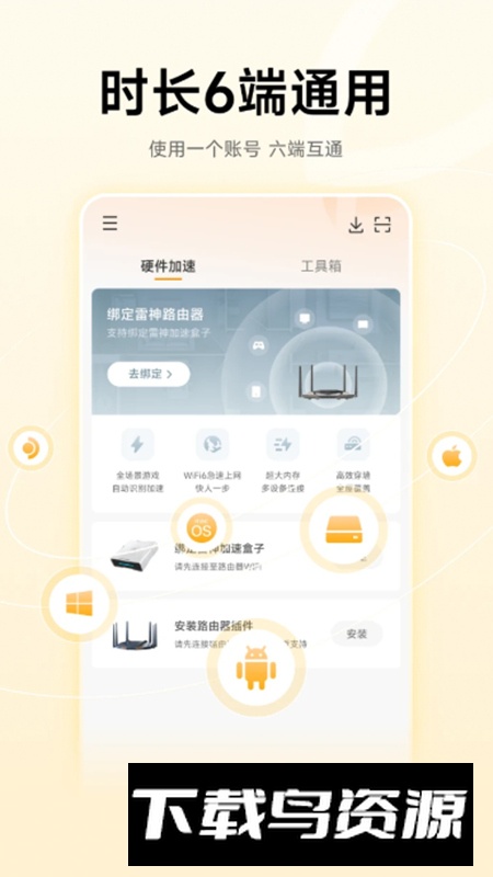 雷神加速器app手机版2026截图1