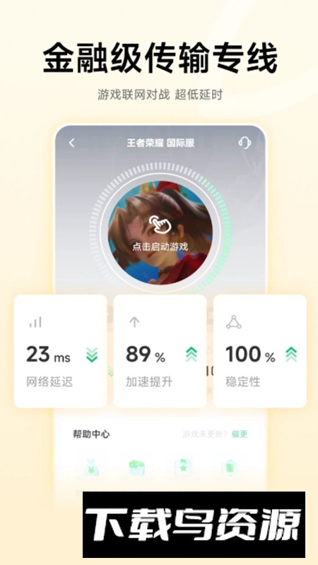 雷神加速器app手机版2026截图2