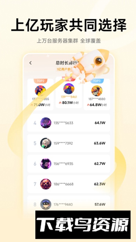 雷神加速器app手机版2026截图3