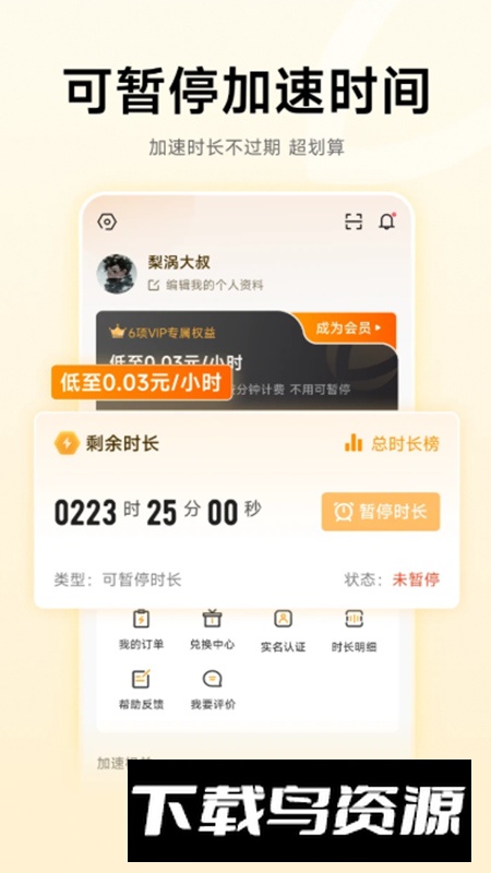 雷神加速器app手机版2026截图6