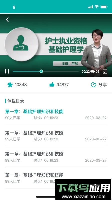 e护考培app官方版截图1