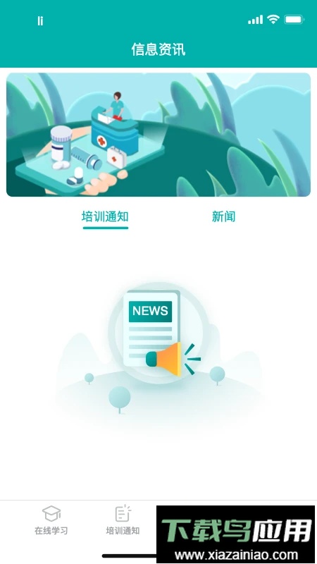 e护考培app官方版截图2